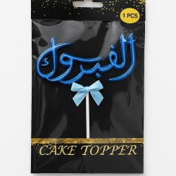 "Mabrouk" Cake Topper  with Bow