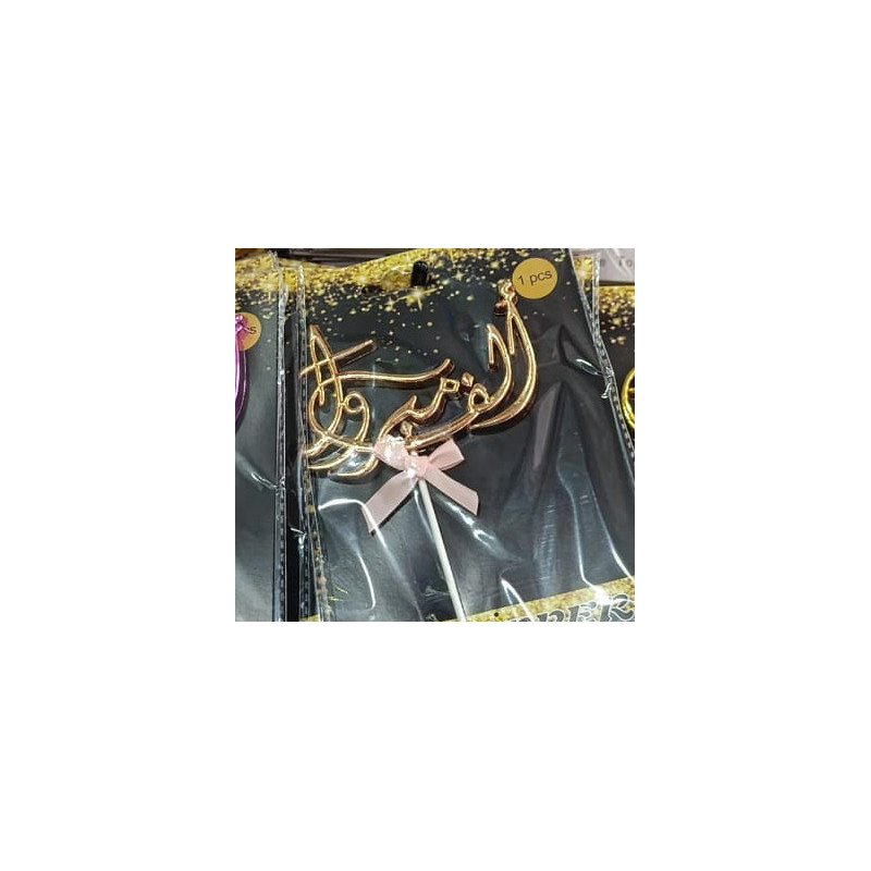 "Mabrouk" Cake Topper with Bow "Mabrouk" Cake Topper with Bow