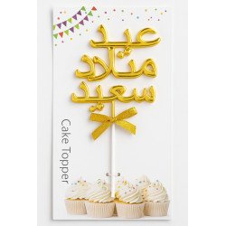 "Eid Milad Sa'id" Silver Cake Topper with Bow
