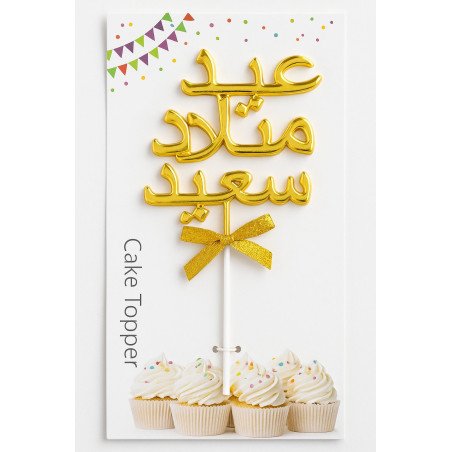 "Eid Milad Sa'id" Silver Cake Topper with Bow
